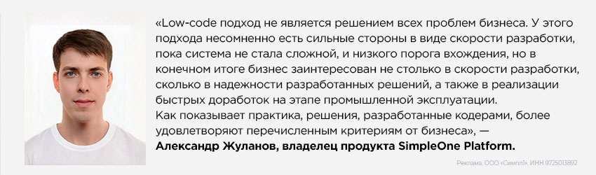 Александр Жуланов, владелец продукта SimpleOne Platform