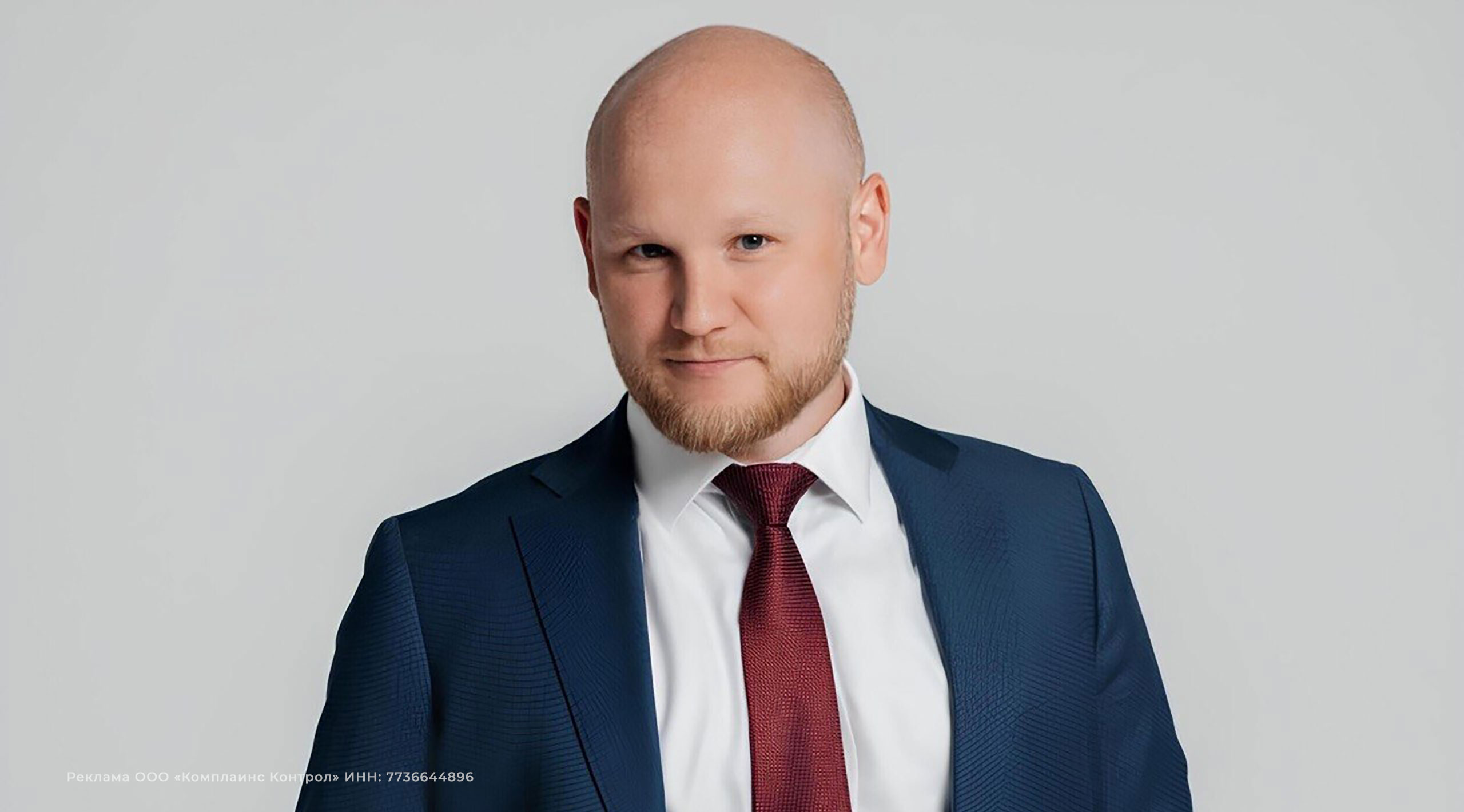 Аркадий Прокудин, коммерческий директор Compliance Control