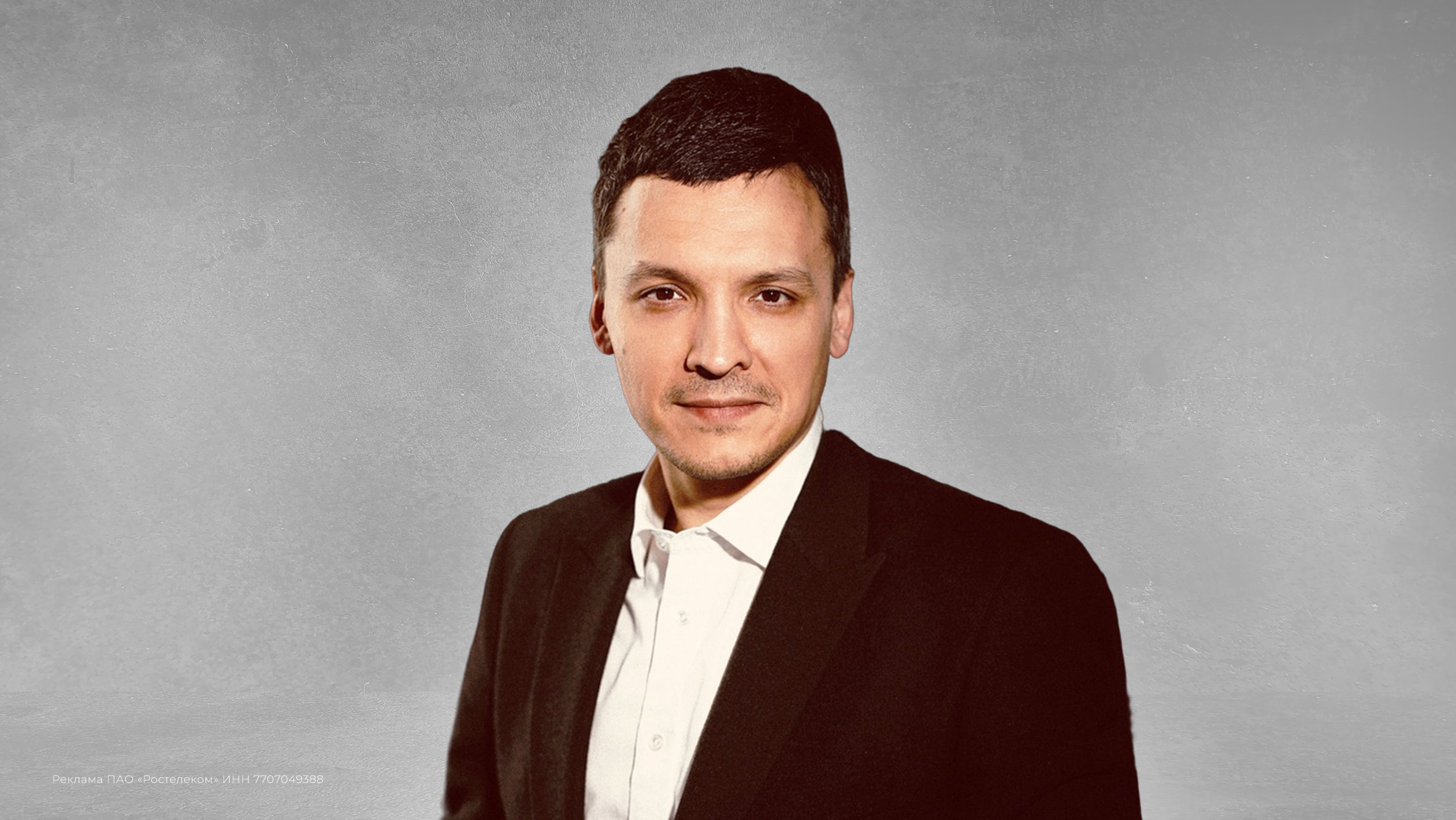 Дарий Халитов, Заместитель президента – председателя правления, Руководитель Блока ИТ ПАО «Ростелеком» Дарий Халитов, Заместитель президента – председателя правления, Руководитель Блока ИТ ПАО «Ростелеком»