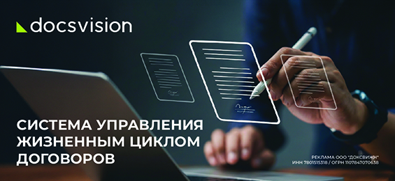 Как перевести договоры в цифру и избавиться от «бутылочного горлышка» в процессах