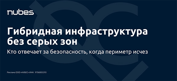 Гибридная инфраструктура без серых зон
