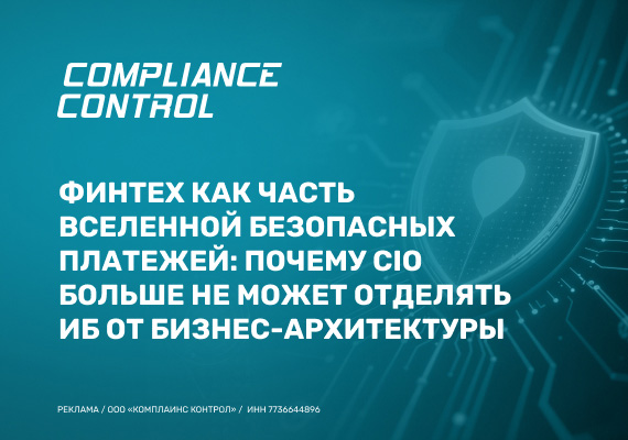 Финтех как часть Вселенной безопасных платежей