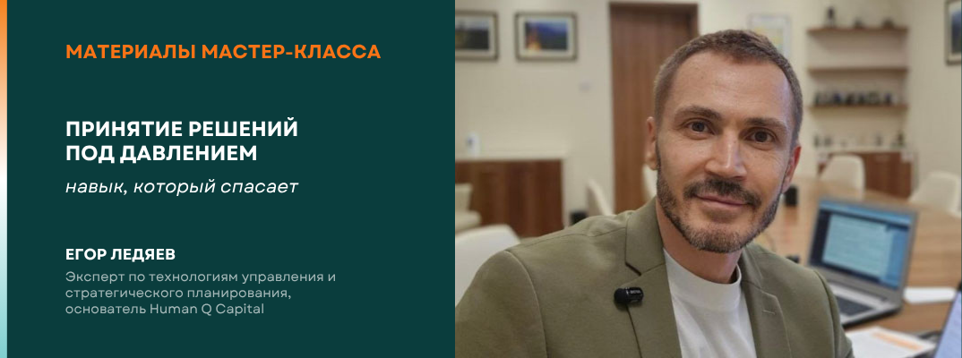 Как принимать решения под давлением: 7 принципов мышления для ИТ-лидеров