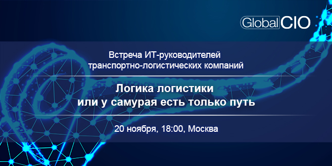 20_11_25_Транспорт и логистика_регистрации на встречу 