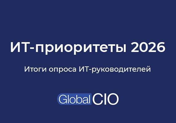 ИТ-приоритеты 2026: рынок переходит в режим двух скоростей