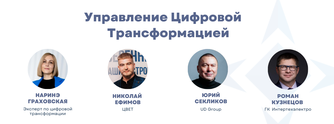Как управлять цифровой трансформацией