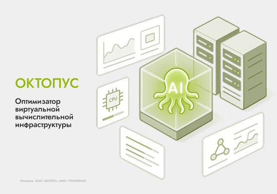 Платформа для прозрачного управления ИТ-инфраструктурой