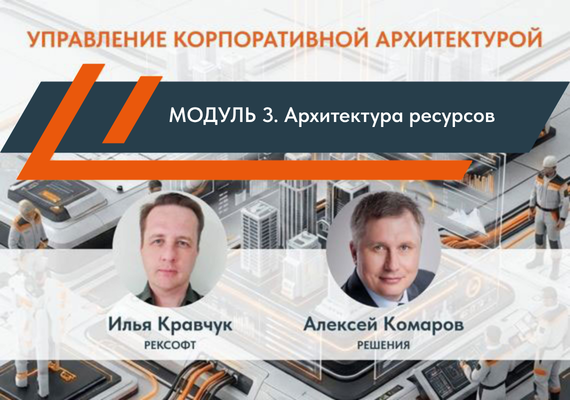 Ресурсный слой сквозной модели: данные, приложения и инфраструктура
