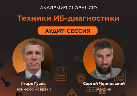 Техники для ИБ-диагностики компании: пошаговый маршрут от инвентаризации до плана действий