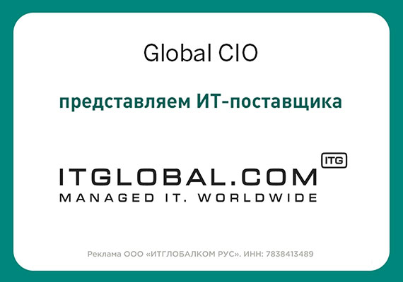 Международный облачный провайдер и системный интегратор