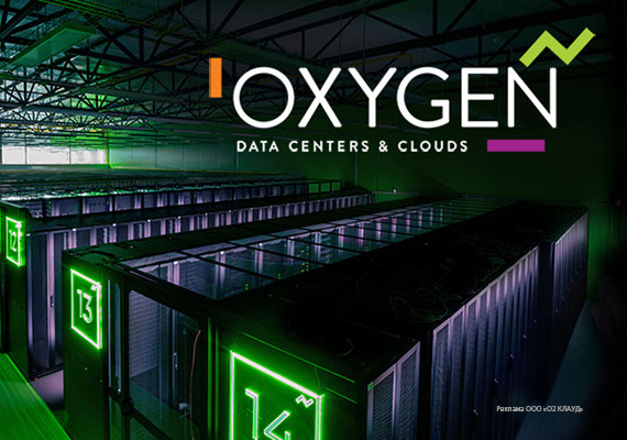 На ИТ рынок Казахстана выходит Oxygen - один из самых быстрорастущих игроков российского рынка облачных платформ