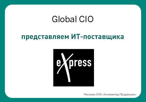 Российский разработчик супераппа для бизнеса eXpress