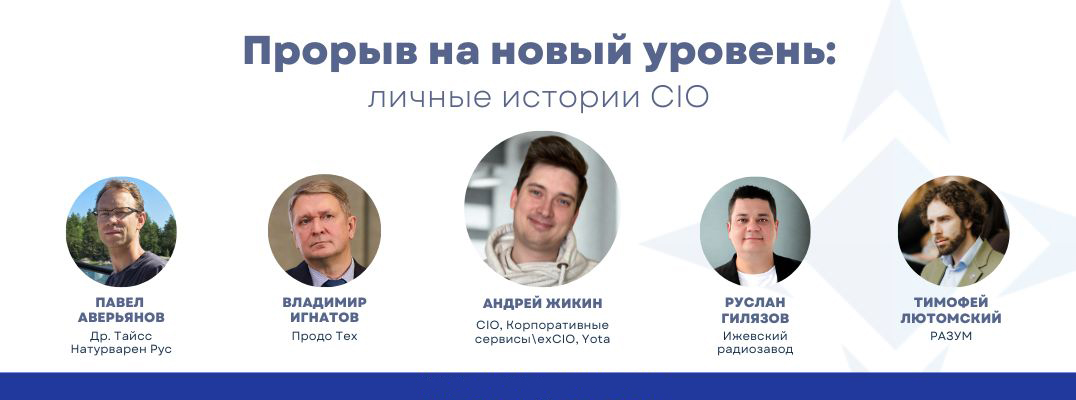 Как становятся IT-директорами: моменты, которые делают лидера