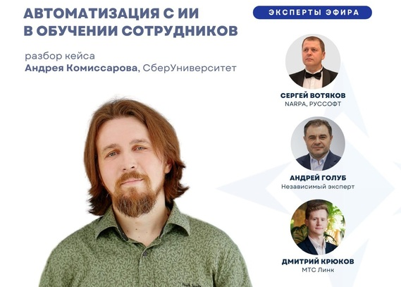 Автоматизация обучения сотрудников с использованием ИИ