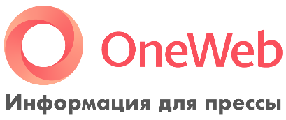 OneWeb и Международный финансовый центр «Астана» подписали соглашение о сотрудничестве с целью обеспечения связи в Казахстане