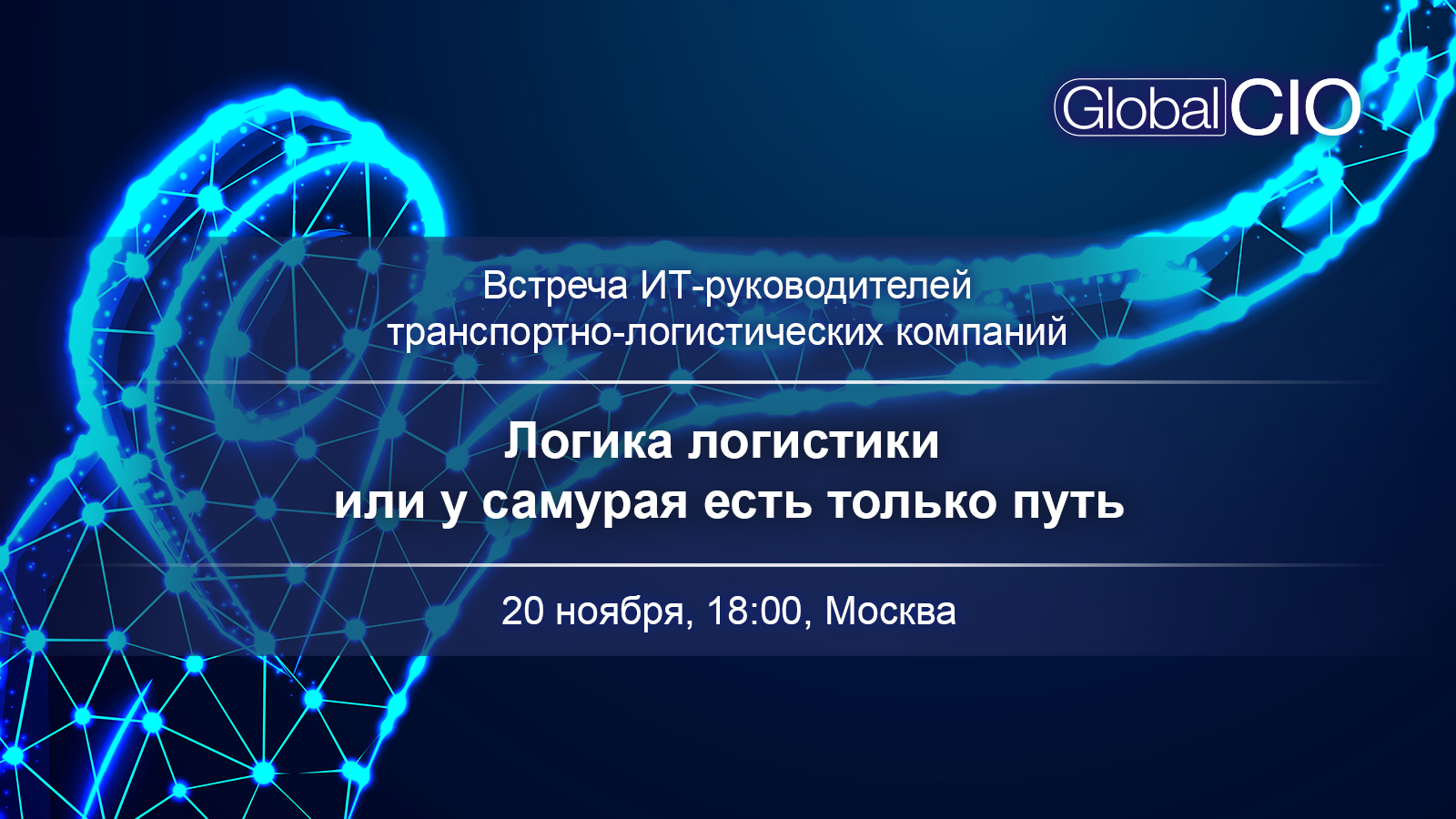Логика логистики