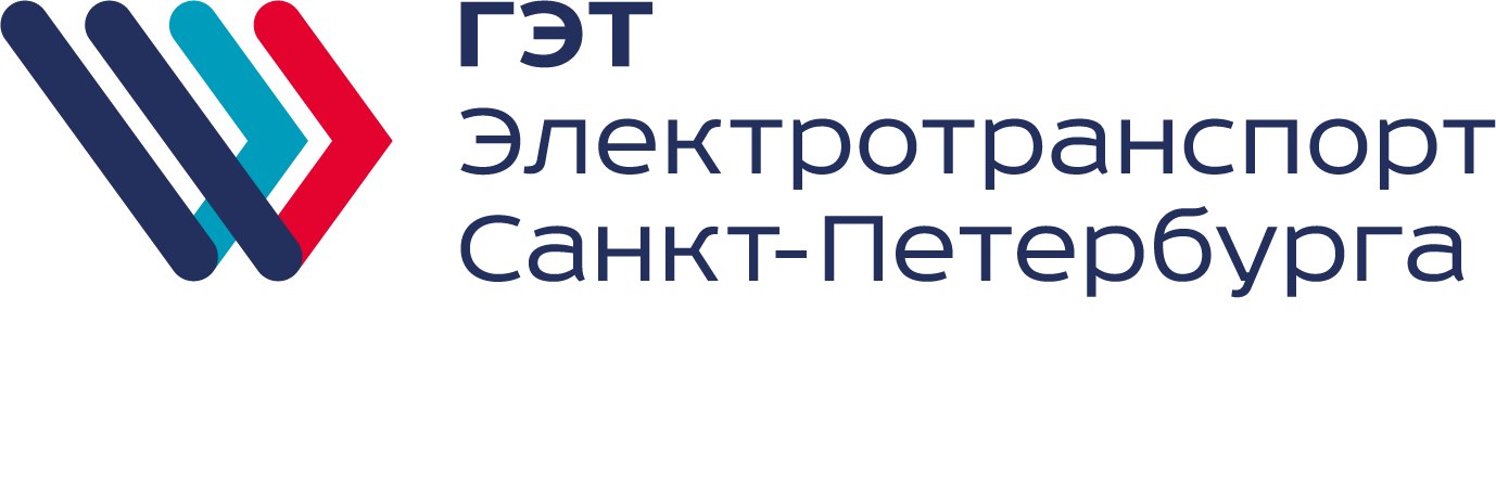 СПб ГУП "Горэлектротранс"