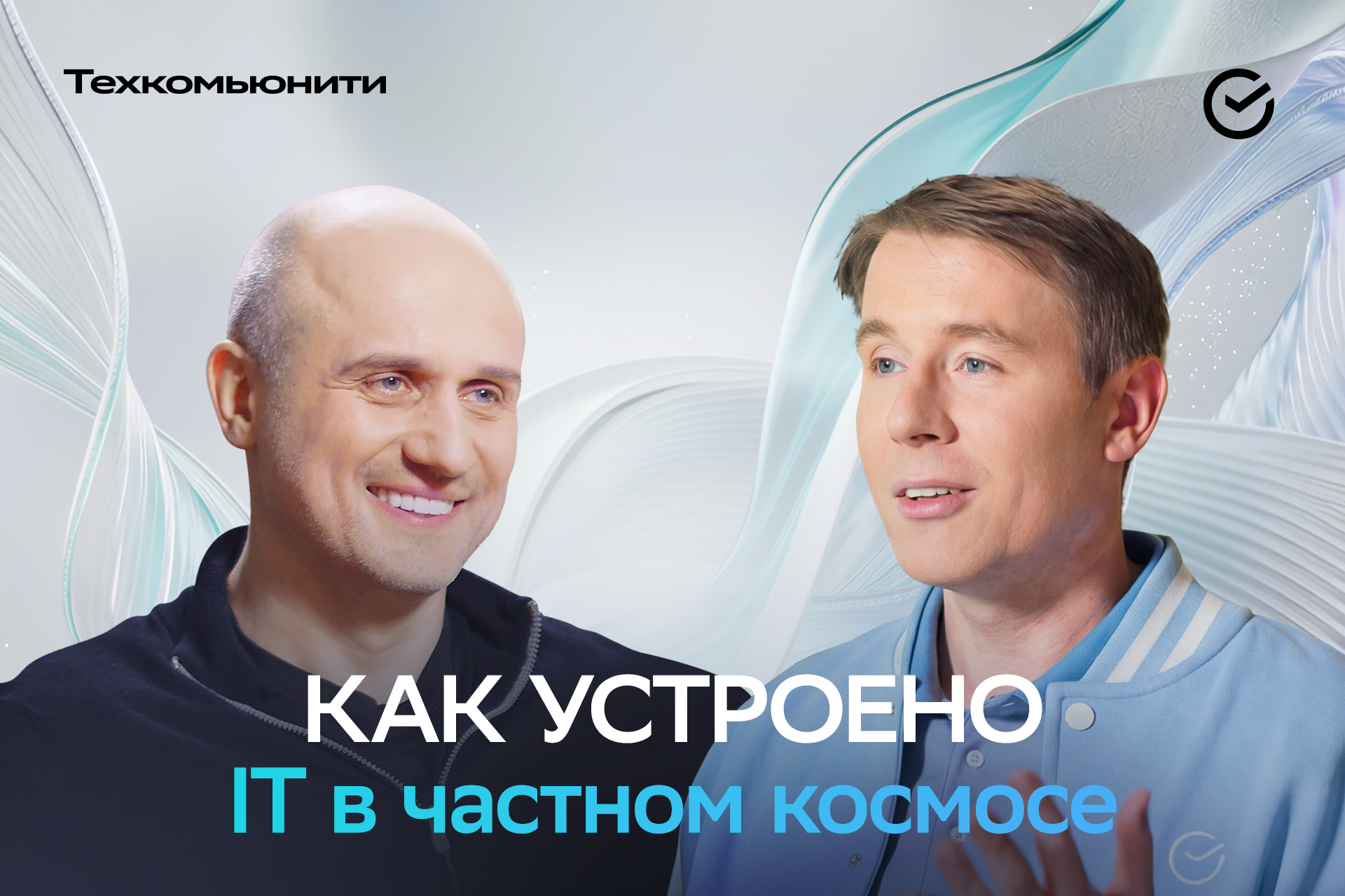 Пилотный выпуск с гендиректором «ИКС Холдинг» Алексеем Шелобковым