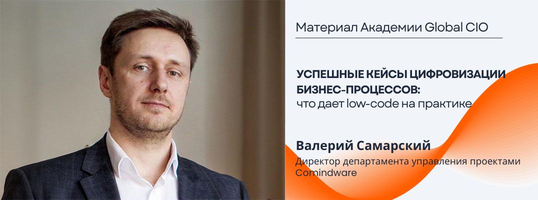 Успешные кейсы цифровизации бизнес-процессов: что дает low-code на практике