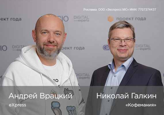 Платформа eXpress для централизации коммуникаций в сети «Кофемания»