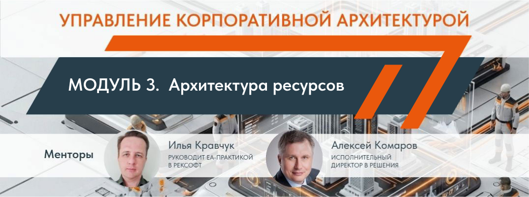 Ресурсный слой сквозной модели: данные, приложения и инфраструктура
