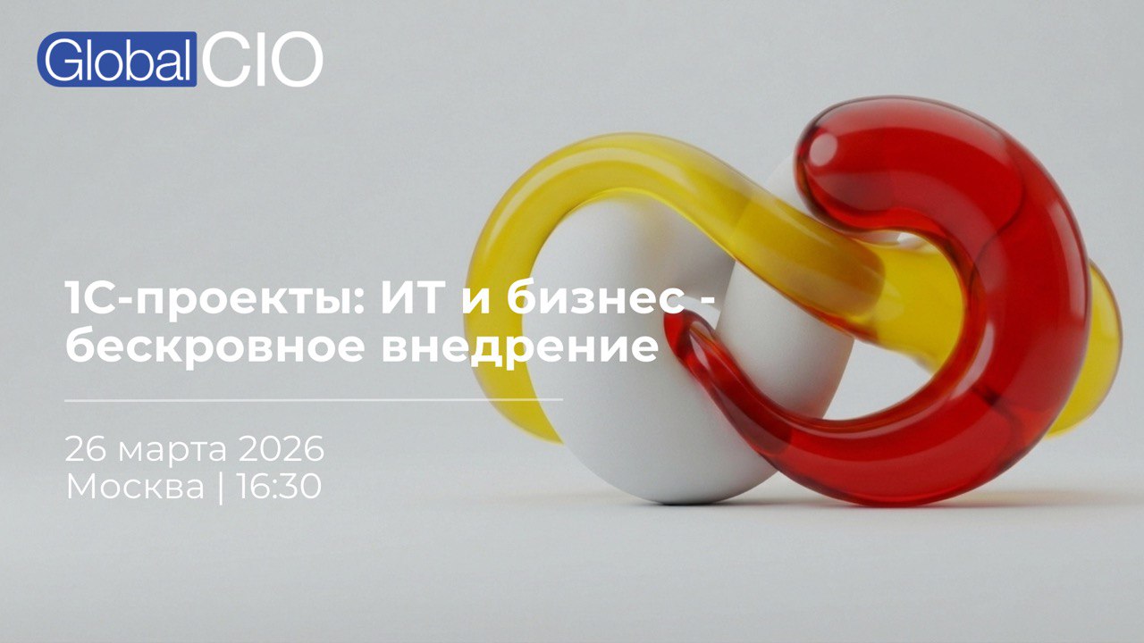 Примут участие в конференции "1С-проекты: ИТ и бизнес - бескровное внедрение" | 26 марта