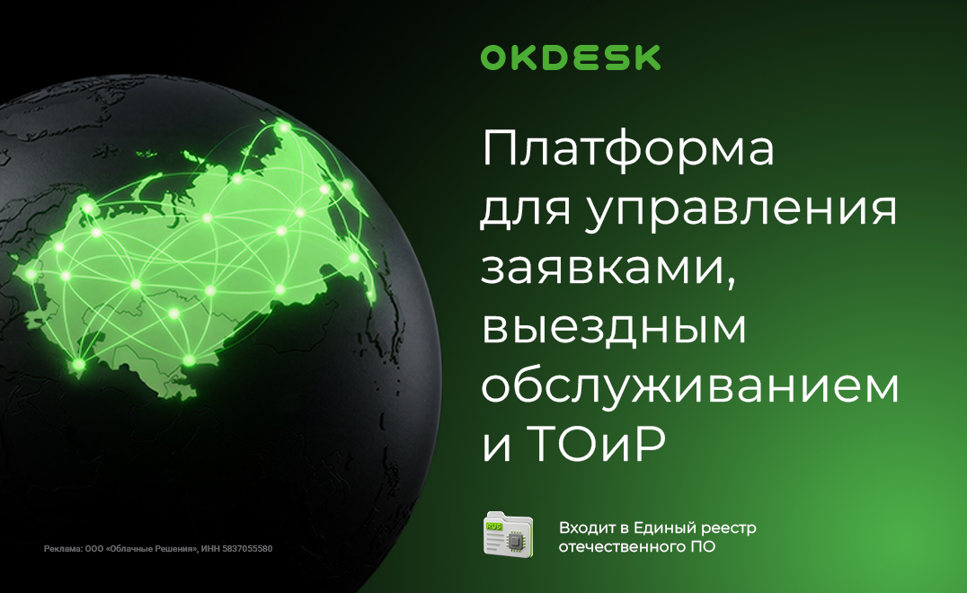 Okdesk