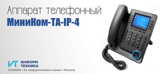 Телефонный аппарат TA-IP-4