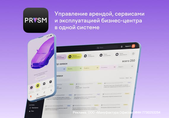 PRYSM — это система управления коммерческой недвижимостью
