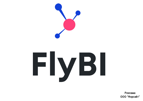 FlyBI: делаем ставку на универсальность