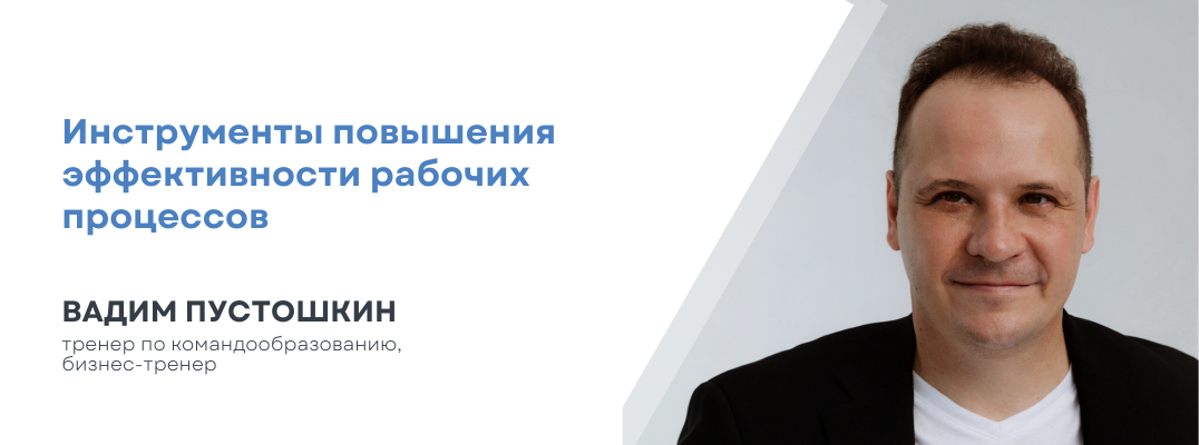 Инструменты повышения эффективности рабочих процессов