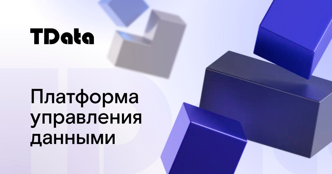 Платформа управления данными