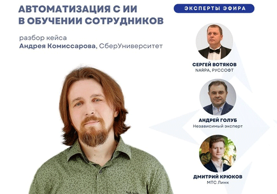 Корпоративное обучение с помощью искусственного интеллекта