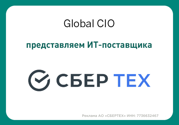 Сбербанк-Технологии – российский разработчик программного обеспечения