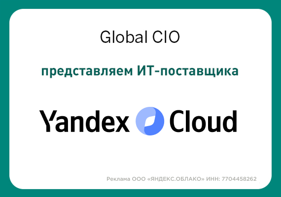 Публичная облачная платформа Yandex Cloud