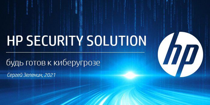 HP Security Solution