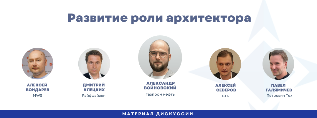 Как меняется роль корпоративного архитектора 