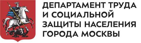 Департамент труда и социальной защиты населения города Москвы