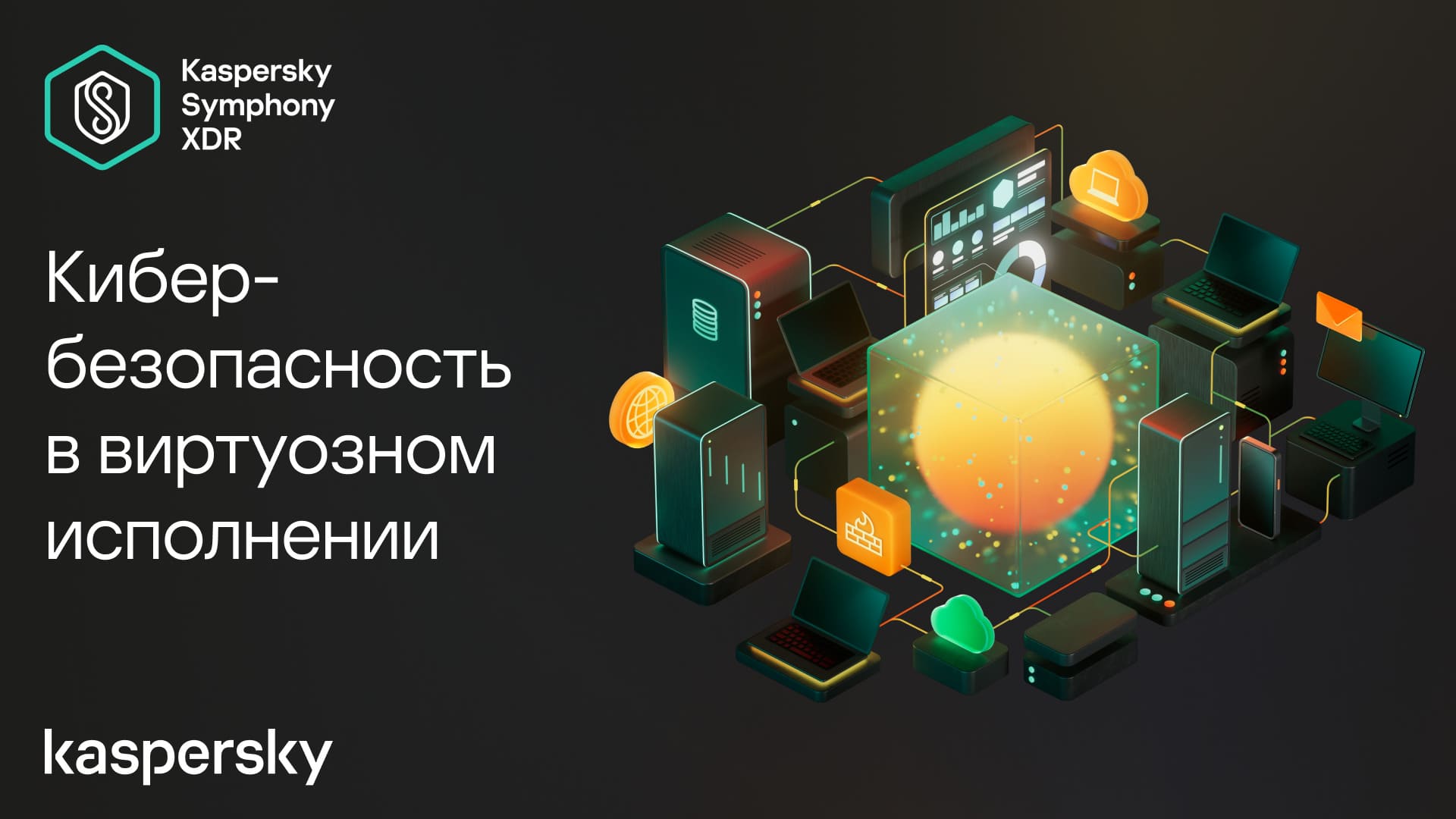 https://globalcio.ru/solutions/kaspersky-symphony-xdr/?erid=2SDnjewqPXY