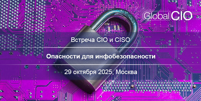 29_10_25_Регистрации_Опасности для инфобезопасности