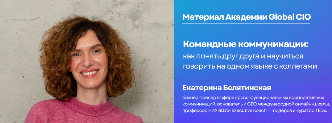 Командные коммуникации: как понять друг друга и научиться говорить на одном языке с коллегами