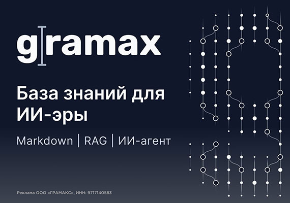 Платформа управления корпоративными знаниями и документацией с ИИ-агентом