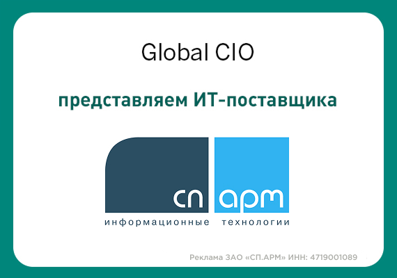 СП.АРМ – разработчик ПО и ИТ-решений в сфере здравоохранения