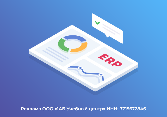 Обзор российского рынка ERP-систем