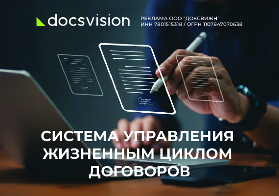 Как перевести договоры в цифру и избавиться от «бутылочного горлышка» в процессах