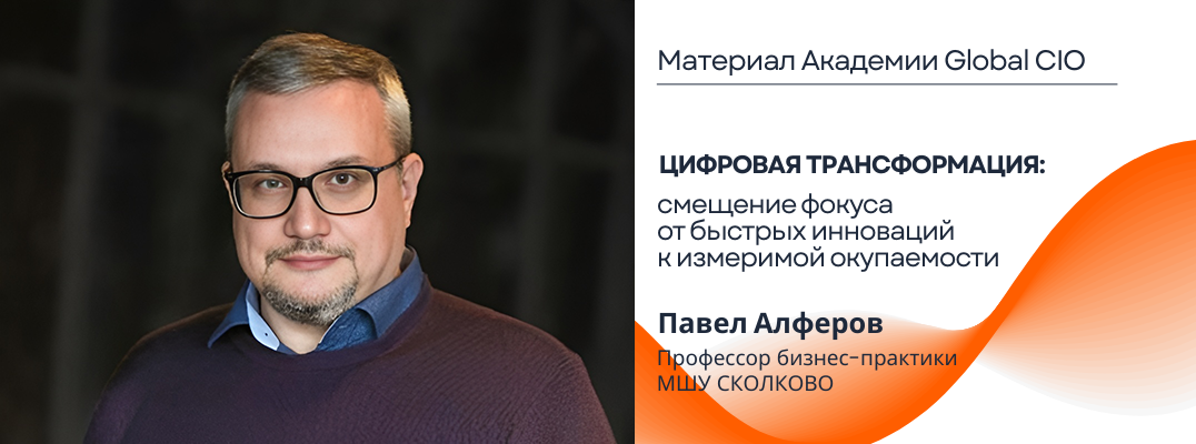 Цифровая трансформация: Путь от хайпа к измеримой прибыли
