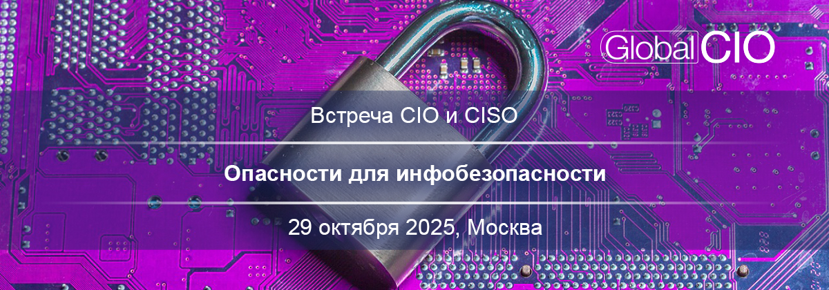 Опасности для инфобезопасности