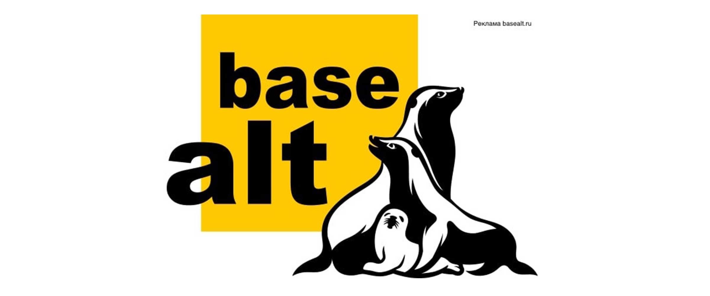 «Базальт СПО» (ALT Linux до 2015 года) — разработчик российских операционных систем семейства «Альт»