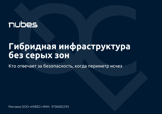 Гибридная инфраструктура без серых зон