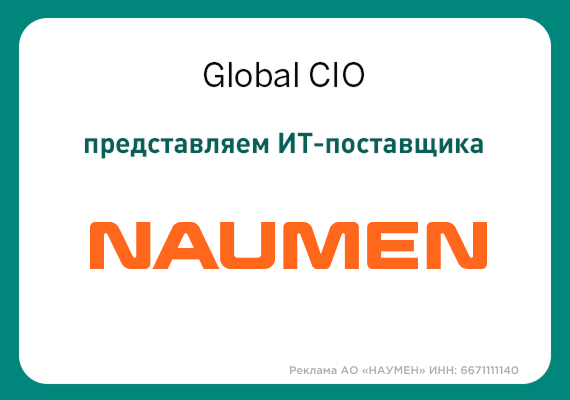 Российский вендор корпоративного ПО и облачных сервисов